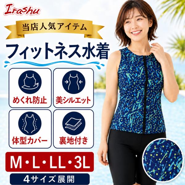 フィットネス水着 レディース セパレート水着 上下セット 体型カバー