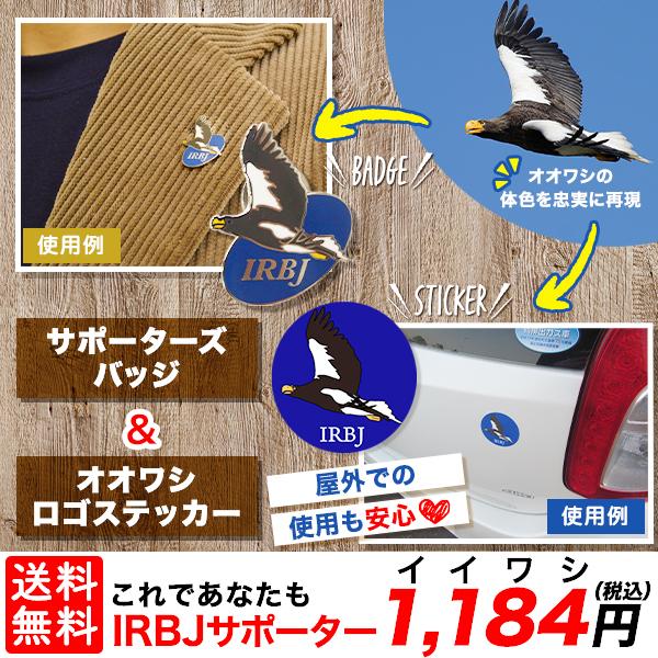Irbjサポートスターターセット 送料無料 オオワシ 大鷲 野鳥 鳥 動物 ステッカー バッジ 屋外 耐性 ラミネート 1104 猛禽類医学研究所 Yahoo 店 通販 Yahoo ショッピング