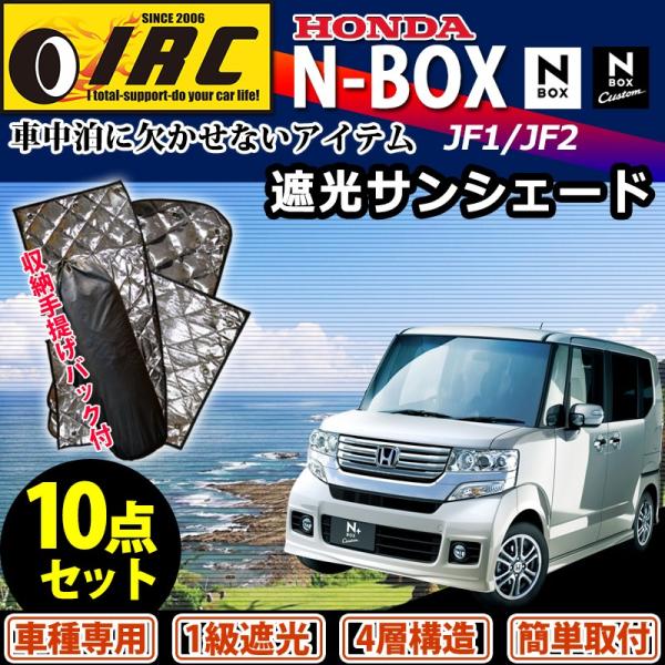 N Box Nbox エヌ ボックス プラス サンシェード 車中泊 Jf1 Jf2 ブラック メッシュ アルミ カーテン アウトドア 休憩 遮光 プライバシー 燃費 日除け ホンダ Buyee Buyee Japanese Proxy Service Buy From Japan Bot Online