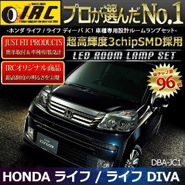 ライフ Led ルーム ランプ 球 セット Jc1 Jc2 内装 明るい 室内灯 爆光 高輝度 純白 車種 専用 カスタム Diy Diva ディーバ ホンダ 送料無料 Uu016 Irc株式会社 通販 Yahoo ショッピング