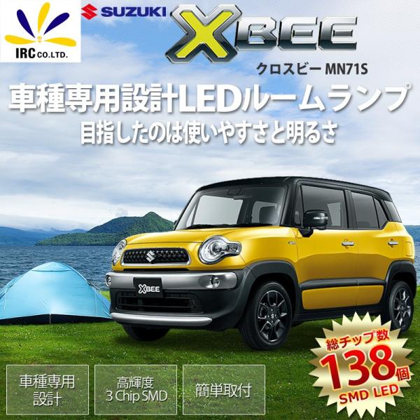 クロスビー LED ルーム ランプ 球 セット 高輝度 室内灯 爆光 純白 内装 車内 電球 MN71S XBEE DIY マイカー カスタム スズキ 【】 クロスビー LED ルーム ランプ 球 セット 高輝度 室内灯 爆光 純白 内装 車内 電球 MN71S XBEE DIY マイカー カスタム スズキ 【】