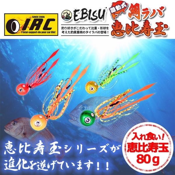 鯛ラバ タイラバ 80g 恵比寿玉 エビス玉 タイカブラ テンヤ 真鯛 青物 底物 ロックフィッシュ 釣果 喰らいつき 重視 ルアー Irc オリジナル 遊動式 Buyee 日本代购平台 产品购物网站大全 Buyee一站式代购 Bot Online