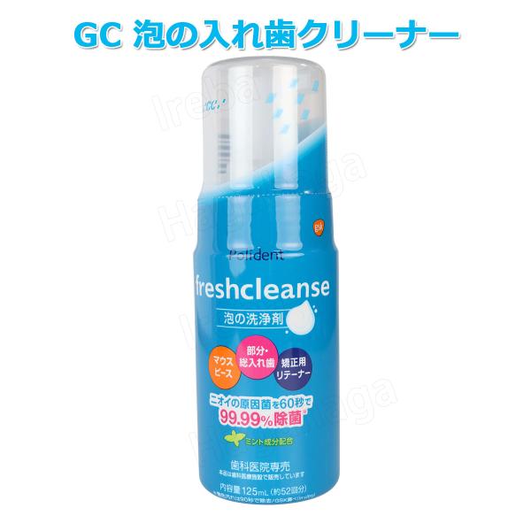 GC ポリデントフレッシュクレンズ :4548161183126:入れ歯でドットコム - 通販 - Yahoo!ショッピング GC ポリデントフレッシュクレンズ :4548161183126:入れ歯でドットコム - 通販 - Yahoo!ショッピング