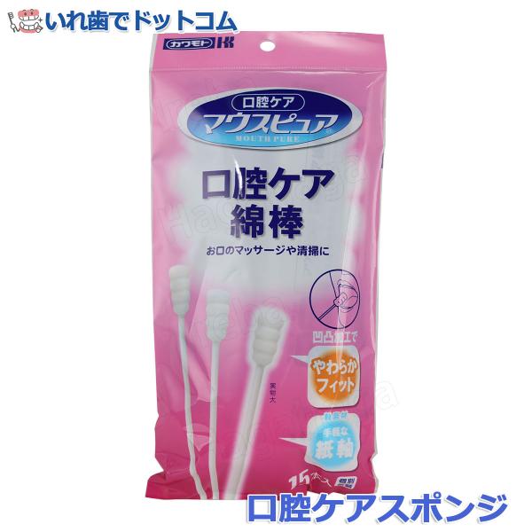 川本産業 カワモト マウスピュア口腔ケア綿棒 15本入 紙柄タイプ 凹凸加工の綿体がお口の中にフィットする綿棒