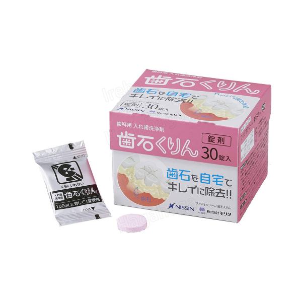 使いやすい錠剤タイプ歯石くりんは、錠剤タイプを採用し、粉末タイプのように開封時にこぼれたり飛散することもありません。150ｍｌのぬるま湯に1錠入れるだけなので非常に簡単です。ぬるま湯に入れると発砲しながら溶解し、薄いピンク色になり、一晩のご...
