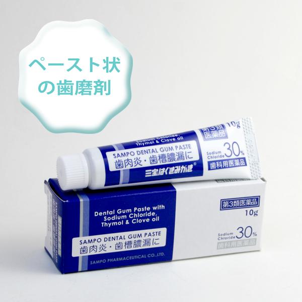 三宝製薬 はぐきみがき 125g 歯ぐきのひきしめ用歯磨き