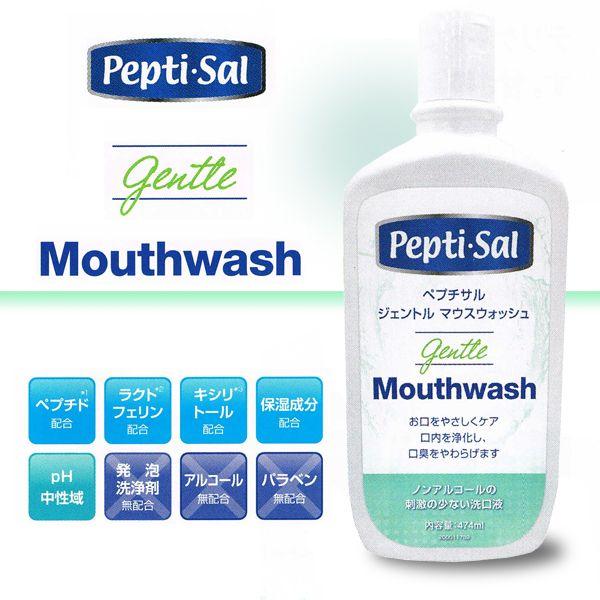 ティーアンドケー ぺプチサル ジェントルマウスウォッシュ 474ml
