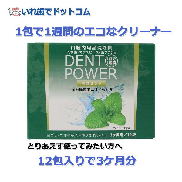 ユニバル デントパワー お試しサイズ  3ヵ月用