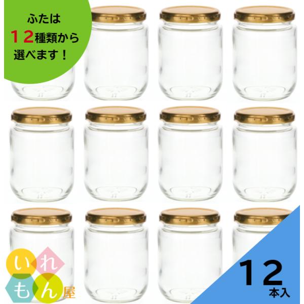 ジャム300 丸瓶 12本入 ジャム瓶 ふた付 ガラス瓶 保存瓶 はちみつ容器 かわいい 可愛い おしゃれ オシャレ スタイリッシュ かっこいい 蓋付