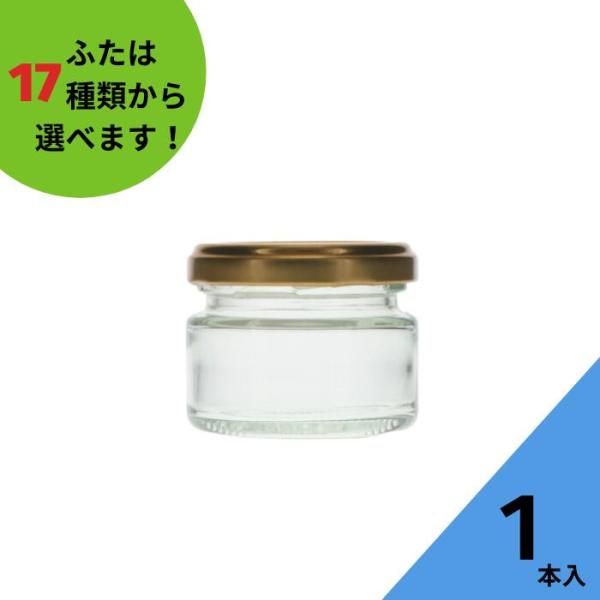 ジャム70 丸瓶 1本入 ジャム瓶 ふた付 ガラス瓶 保存瓶 はちみつ容器