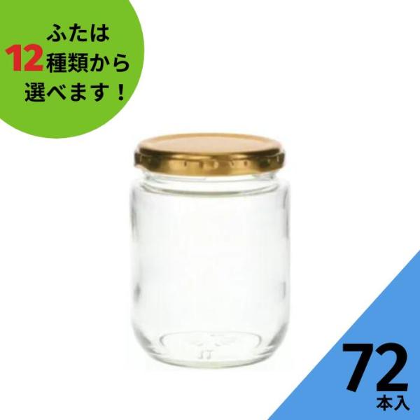 ジャム300 丸瓶 72本入 ジャム瓶 ふた付 ガラス瓶 保存瓶 はちみつ容器 かわいい 可愛い おしゃれ オシャレ スタイリッシュ かっこいい 蓋付