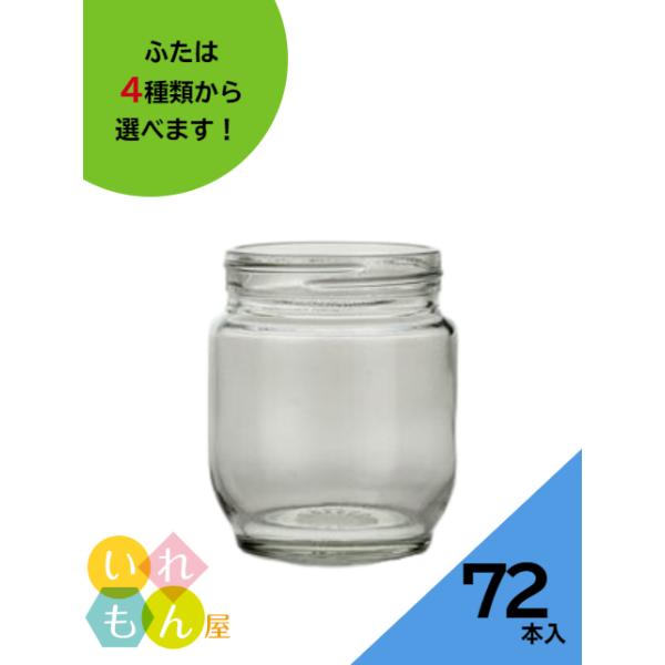 N-200S 丸瓶 72本入 ガラス瓶 保存瓶 はちみつ容器 小さい かわいい 可愛い おしゃれ オシャレ スタイリッシュ かっこいい 蓋付