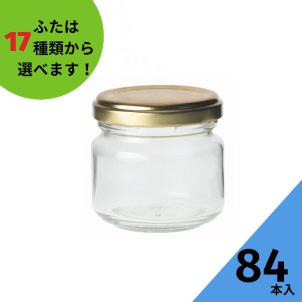 ジャム90 丸瓶 84本入 ジャム瓶 ふた付 ガラス瓶 保存瓶 はちみつ容器