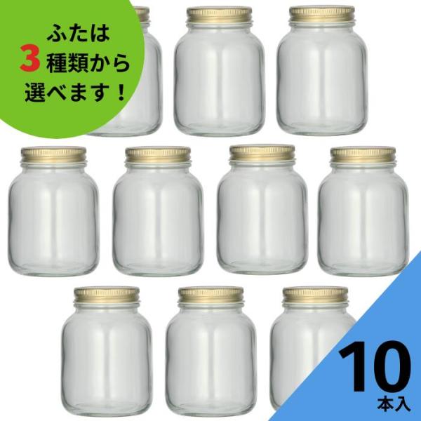 食品250ネジ口 丸瓶 10本入 ジャム瓶 ふた付 ガラス瓶 保存瓶 はちみつ容器 調味料容器