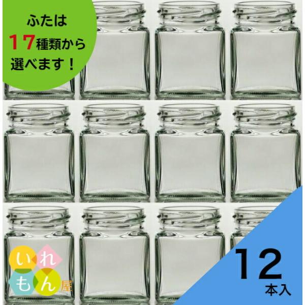 NJ-140 12本入 角瓶 ふた付 ジャム瓶 ガラス瓶 保存瓶 はちみつ容器 小さい かわいい 可愛い おしゃれ オシャレ スタイリッシュ かっこいい 蓋付