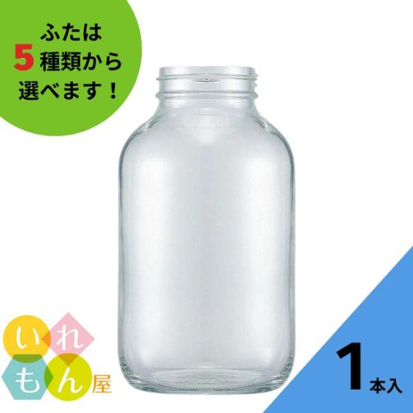 M-2400 丸瓶 1本入 ジャム瓶 ふた付 ガラス瓶 保存瓶 はちみつ容器 大きい 果樹酒 梅酒 果樹漬け 梅酢 らっきょう かわいい 可愛い おしゃれ