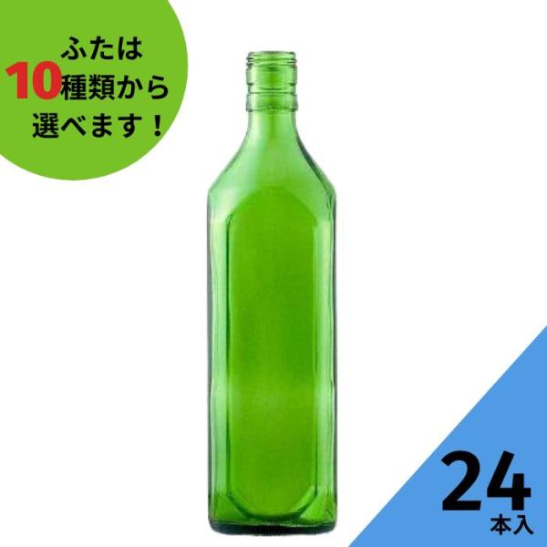 720角 グリーンびん 角瓶 24本入 酒瓶 ふた付 ガラス瓶 保存瓶 ワイン瓶 焼酎 ジュース ボトル 酒 梅酒 シロップ ワインボトル 調味料 酵素