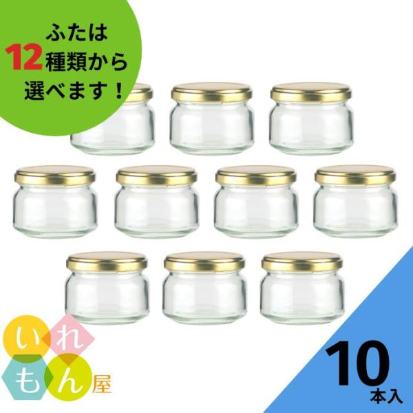 ジャム125 丸瓶 10本入 ガラス瓶 保存瓶 はちみつ容器 実用的  小さい ミニ かわいい 可愛い おしゃれ オシャレ かっこいい 蓋付 薬味容器 ラー油 漬物 F125