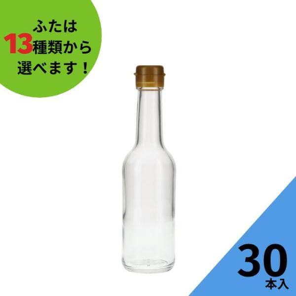 MH-250R 丸瓶 30本入 調味料瓶 ふた付 ガラス瓶 保存瓶 醤油 しょうゆ しょう油 ポン酢 酢 油 ぽん酢 オイル オリーブオイル ソース タレ ダシ