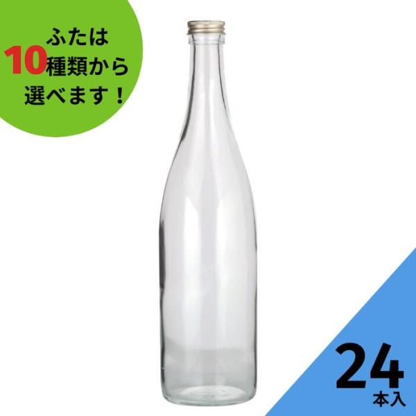 ストレート720-380 丸瓶 24本入 酒瓶 ふた付 ガラス瓶 保存瓶 ワイン瓶 焼酎 ジュース ボトル 酒 梅酒 シロップ 調味料 ワインボトル かわいい 可愛い