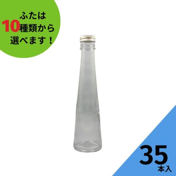 SSG-200A 丸瓶 35本入 酒瓶 ふた付 ガラス瓶 保存瓶 ワイン瓶 焼酎 ジュース 酒 梅酒 シロップ ワインボトル 調味料 しょうゆ 酢 ぽん酢 ポン酢