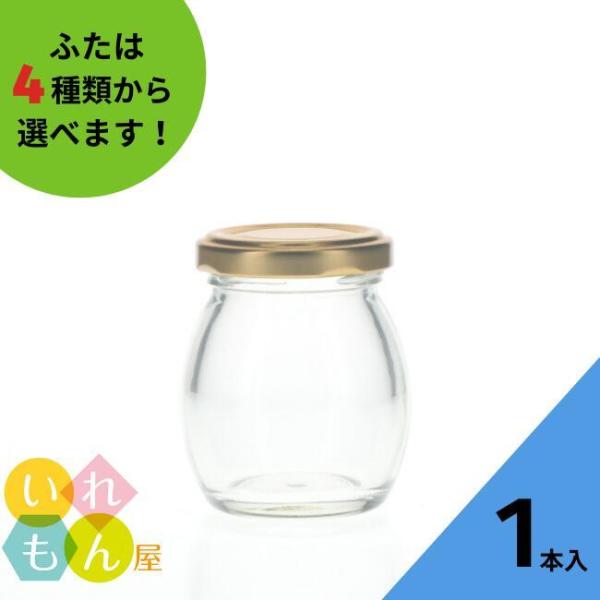 80卵 丸瓶 1本入 ジャム瓶 ふた付 ガラス瓶 保存瓶 はちみつ容器 プリン ヨーグルト コンポート コンフィチュール 実用的 味彩 小さい ミニ