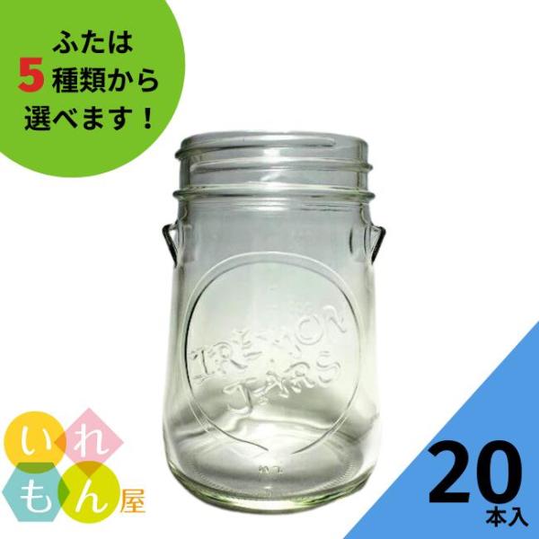 IREMON JARS 丸瓶 20本入 ジャム瓶 ふた付 ガラス瓶 保存瓶 はちみつ容器 ジャー容器 かわいい 可愛い おしゃれ オシャレ スタイリッシュ