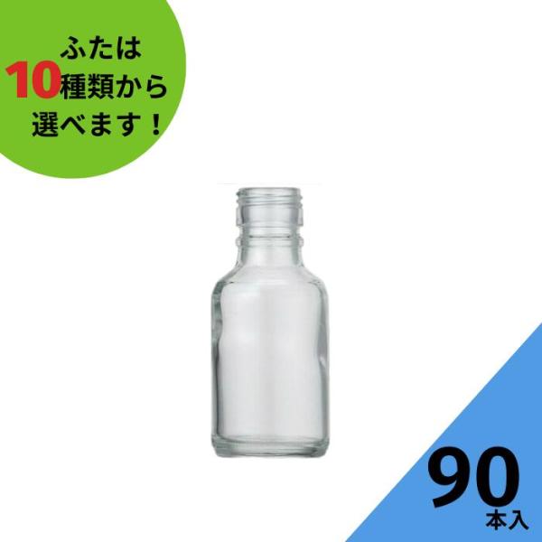 SL-100 丸瓶 90本入 酒瓶 ふた付 ガラス瓶 保存瓶 ワイン瓶 焼酎 ジュース ボトル 酒 梅酒 シロップ ワインボトル 醤油差し 調味料 ワイン
