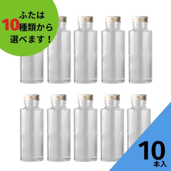 酒瓶 SSS-100A 10本入 ふた付 丸瓶 ガラス瓶 保存瓶 ワイン瓶 焼酎 ジュース 酒 梅酒 シロップ ワインボトル 調味料 しょうゆ 酢 ぽん酢 ポン酢