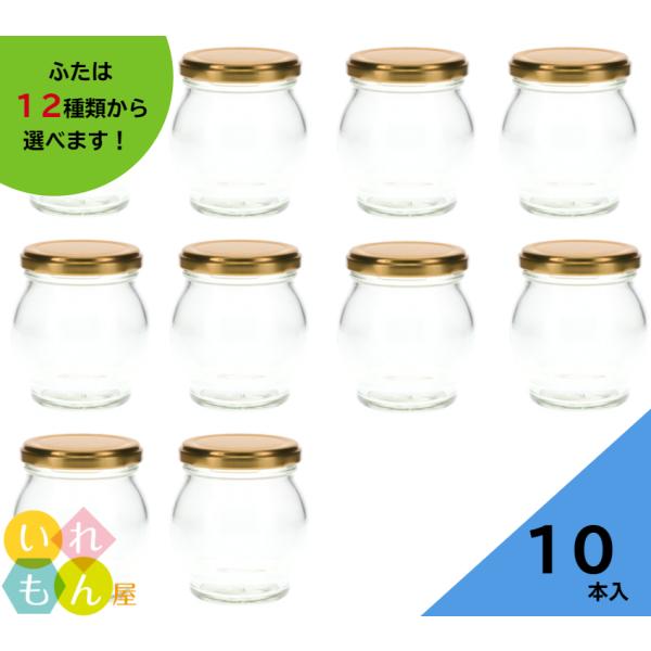 フロート173 ツイスト口 10本入 丸瓶 ジャム瓶 ふた付 ガラス瓶 保存瓶