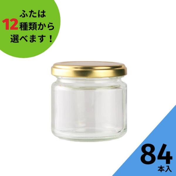 ジャム150 丸瓶 84本入 ガラス瓶 保存瓶 はちみつ容器 実用的 小さい