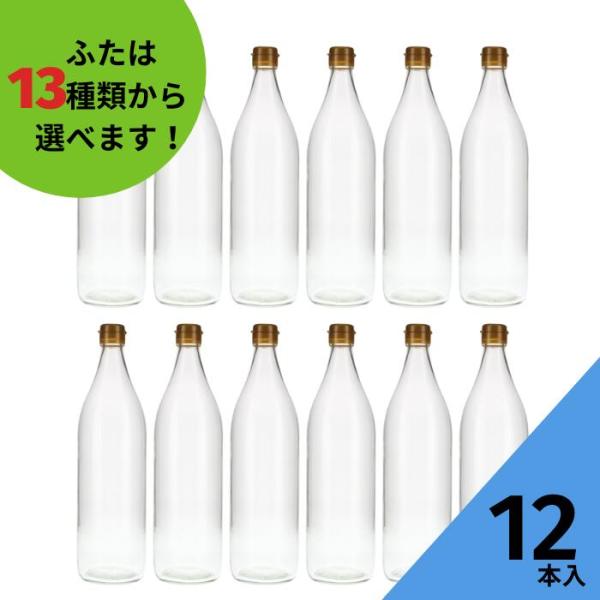 900R 丸瓶 12本入 調味料瓶 ふた付 ガラス瓶 保存瓶 醤油 しょうゆ しょう油 ポン酢 酢 油 ぽん酢 オイル オリーブオイル ソース タレ ダシ