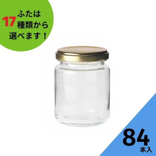 ジャム140 丸瓶 84本入 ジャム瓶 ふた付 ガラス瓶 保存瓶 はちみつ容器