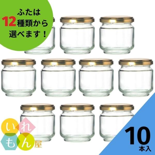 ジャム160 丸瓶 ジャム瓶 ふた付 10本入 ガラス瓶 保存瓶 はちみつ容器 ゆず味噌 小さい かわいい 可愛い おしゃれ オシャレ