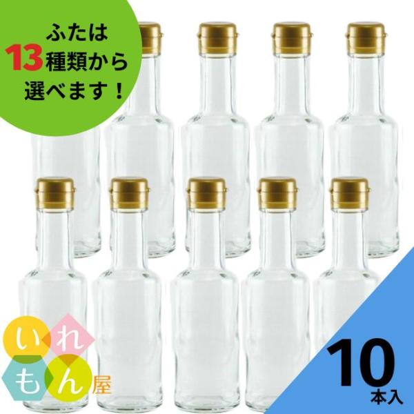 VU-150 丸瓶 10本入 調味料瓶 ふた付 ガラス瓶 保存瓶 醤油 しょうゆ しょう油 ポン酢 酢 油 ぽん酢 オイル オリーブオイル ソース タレ ダシ