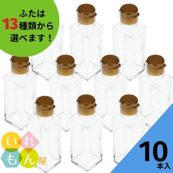 SSE-100B 角瓶 10本入 調味料瓶 ふた付 ガラス瓶 保存瓶 醤油 しょうゆ しょう油 ポン酢 酢 油 ぽん酢 オイル オリーブオイル ソース タレ ダシ