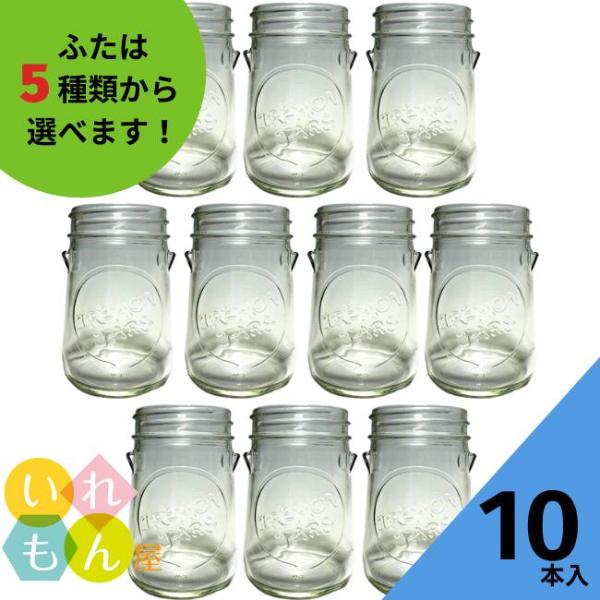 IREMON JARS 丸瓶 10本入 ジャム瓶 ふた付 ガラス瓶 保存瓶 はちみつ容器 ジャー容器 かわいい 可愛い おしゃれ オシャレ スタイリッシュ