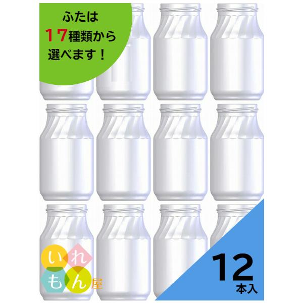 WAVE300R 丸瓶 12本入 ジャム瓶 ふた付 ガラス瓶 保存瓶 ソース 調味料 ケチャップ パスタソース マヨネーズ シロップ はちみつ容器 かわいい