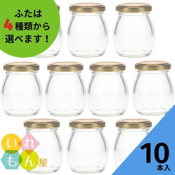 80卵 丸瓶 10本入 ジャム瓶 ふた付 ガラス瓶 保存瓶 はちみつ容器 プリン ヨーグルト コンポート コンフィチュール 実用的 味彩 小さい ミニ