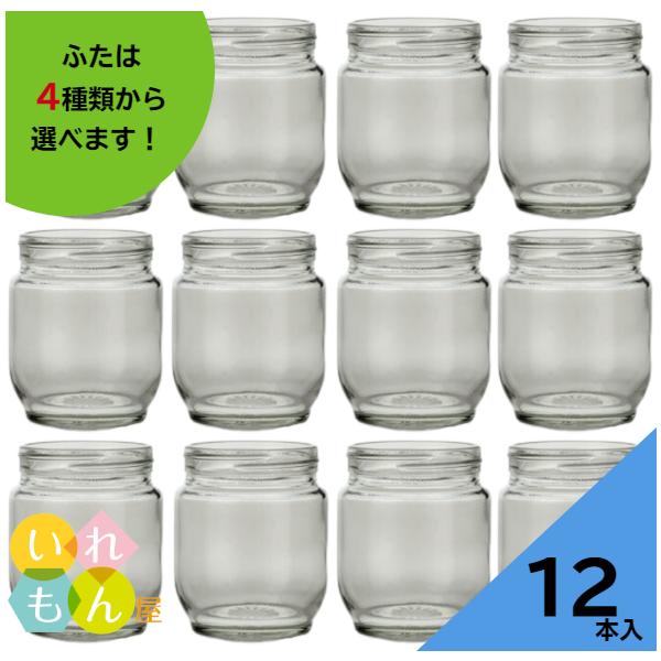 N-200S 丸瓶 12本入 ジャム瓶 ふた付 ガラス瓶 保存瓶 はちみつ容器 小さい かわいい 可愛い おしゃれ オシャレ スタイリッシュ かっこいい 蓋付