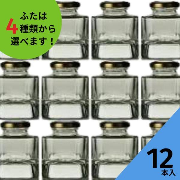 広口スタッキング 角瓶 12本入 ジャム瓶 ふた付 ガラス瓶 保存瓶 はちみつ容器 コンフィチュール かわいい 可愛い おしゃれ オシャレ