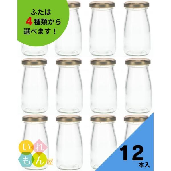 90ドルチェ 丸瓶 12本入 ジャム瓶 ふた付 ガラス瓶 保存瓶 はちみつ容器 コンポート フルーツソース コンフィチュール 実用的 味彩 小さい ミニ