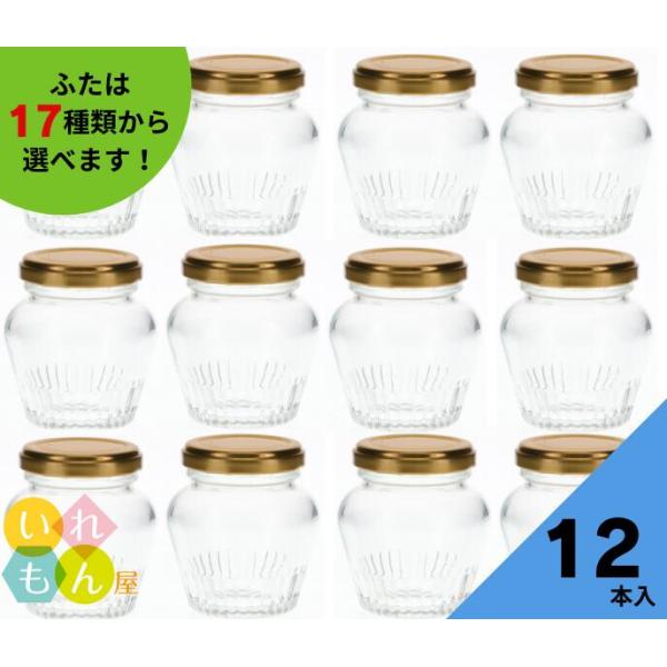 WMB-100 丸瓶 12本入 ジャム瓶 ふた付 ガラス瓶 保存瓶 はちみつ容器 小さい かわいい 可愛い おしゃれ オシャレ スタイリッシュ かっこいい 蓋付