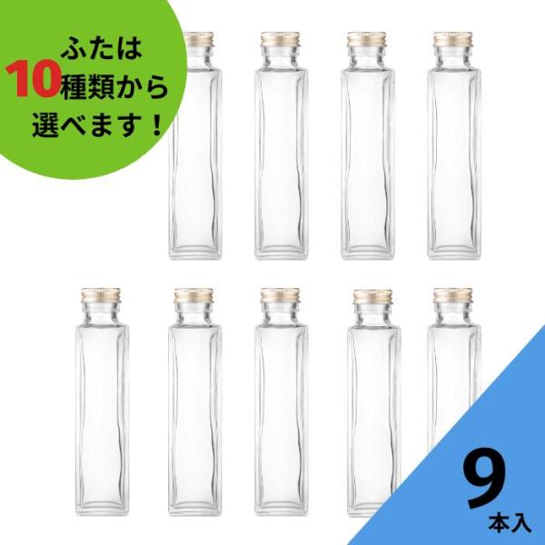 SSE-150A 角瓶 9本入 酒瓶 ふた付 ガラス瓶 保存瓶 ワイン瓶 焼酎 ジュース 酒 梅酒 シロップ 調味料 しょうゆ 高級感 かわいい 可愛い おしゃれ
