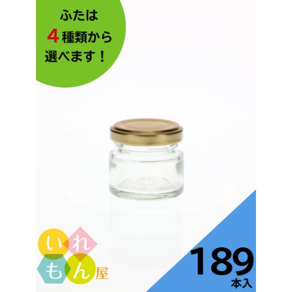 ジャム35 丸瓶 189本入 ジャム瓶 ふた付 ガラス瓶 保存瓶 はちみつ容器 小さい かわいい 可愛い おしゃれ オシャレ スタイリッシュ かっこいい