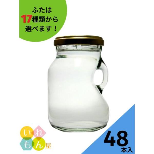 ミニストック200 丸瓶 48本入 ジャム瓶 ふた付 ガラス瓶 保存瓶 はちみつ容器 果実酒 梅酒 果実漬け コンポート 小さい かわいい 可愛い