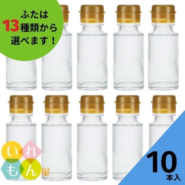 SSS-50B 丸瓶 10本入 調味料瓶 ふた付 ガラス瓶 保存瓶 醤油 しょうゆ しょう油 ポン酢 酢 油 ぽん酢 オイル オリーブオイル ソース タレ ダシ