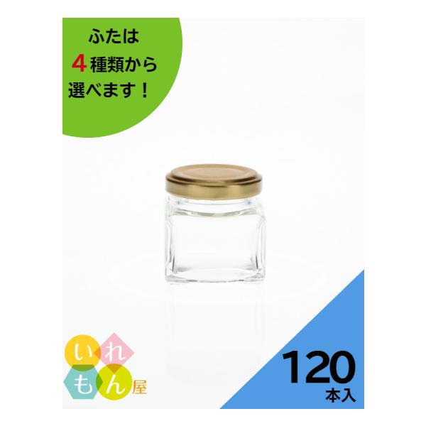 WMM-35 角瓶 120本入 ジャム瓶 ふた付 ガラス瓶 保存瓶 はちみつ容器 かわいい 小さい 可愛い おしゃれ オシャレ スタイリッシュ かっこいい 蓋付