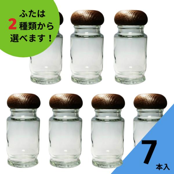 #1000スパイス瓶セット 丸瓶 7本入 スパイス瓶 ふた付 ガラス瓶 保存瓶 調味料 スパイス 塩 ソルト 香辛料 調味料容器 スパイス容器 香辛料容器