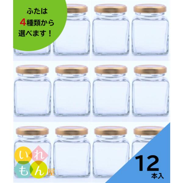 50角ツイスト 角瓶 12本入 ジャム瓶 ふた付 ガラス瓶 保存瓶 はちみつ容器 小さい かわいい 可愛い おしゃれ オシャレ スタイリッシュ かっこいい